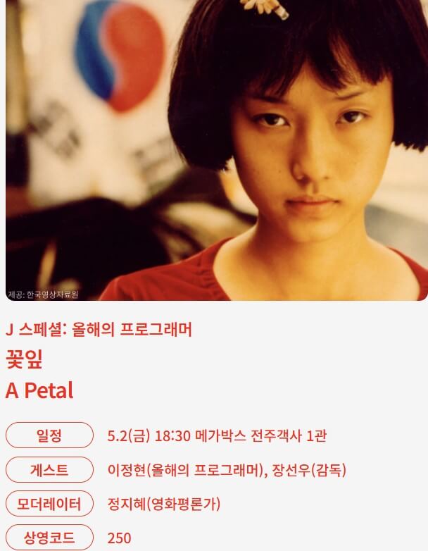 전주국제영화제 2025