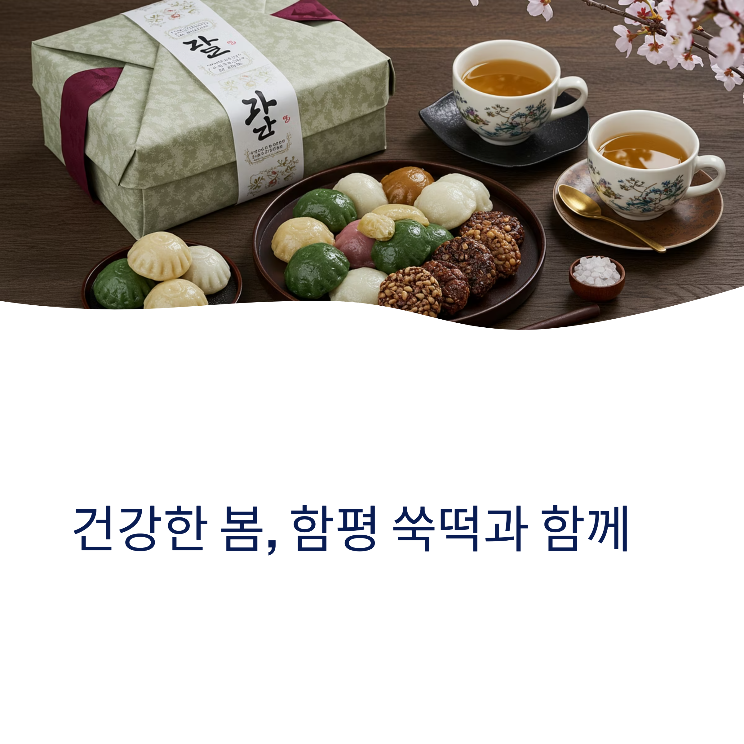 극한직업에 나온 쑥떡은 어디에서 주문할 수 있나요?