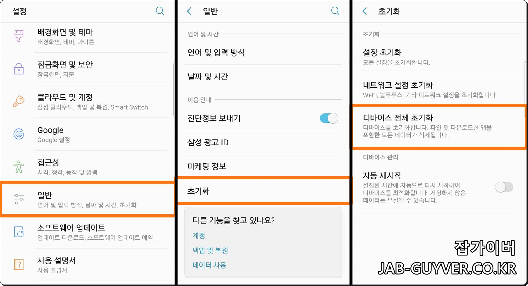 갤럭시 S22 설정에서 디바이스 전체 초기화 메뉴 위치