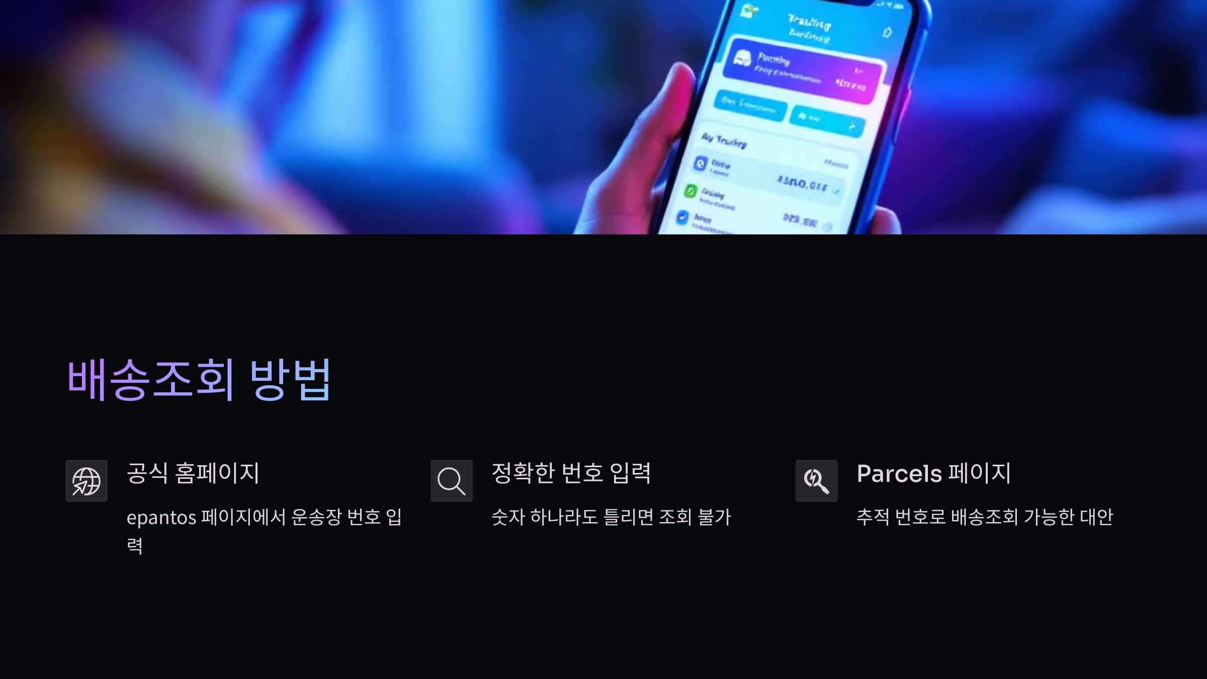 LX-판토스-배송조회