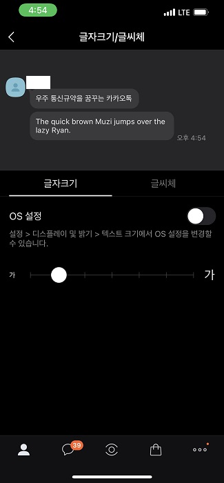 카톡 글자크기 조절 크게 작게