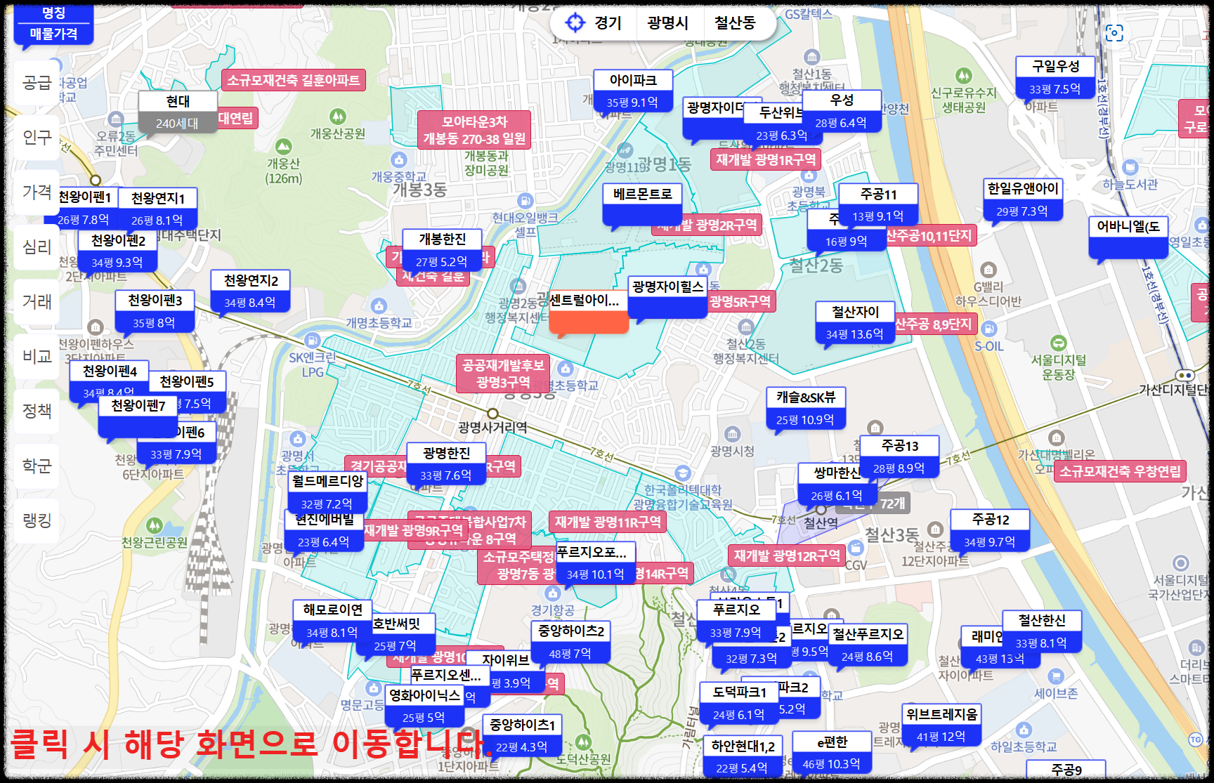 광명 센트럴 아이파크 (광명 뉴타운 4구역) 일반분양 청약 정보 (일정, 분양가, 입지분석)