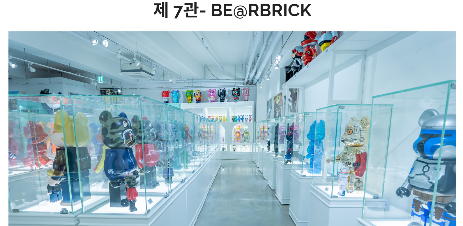 피규어 뮤지엄 제7관