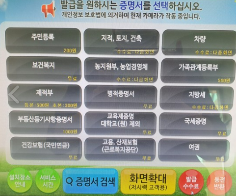 무인민원발급기 주민등록등본, 주민등록초본 발급 화면