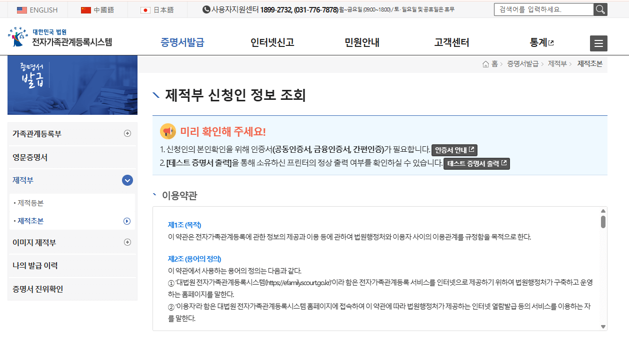 사망자 제적등본 인터넷발급 신청 총정리