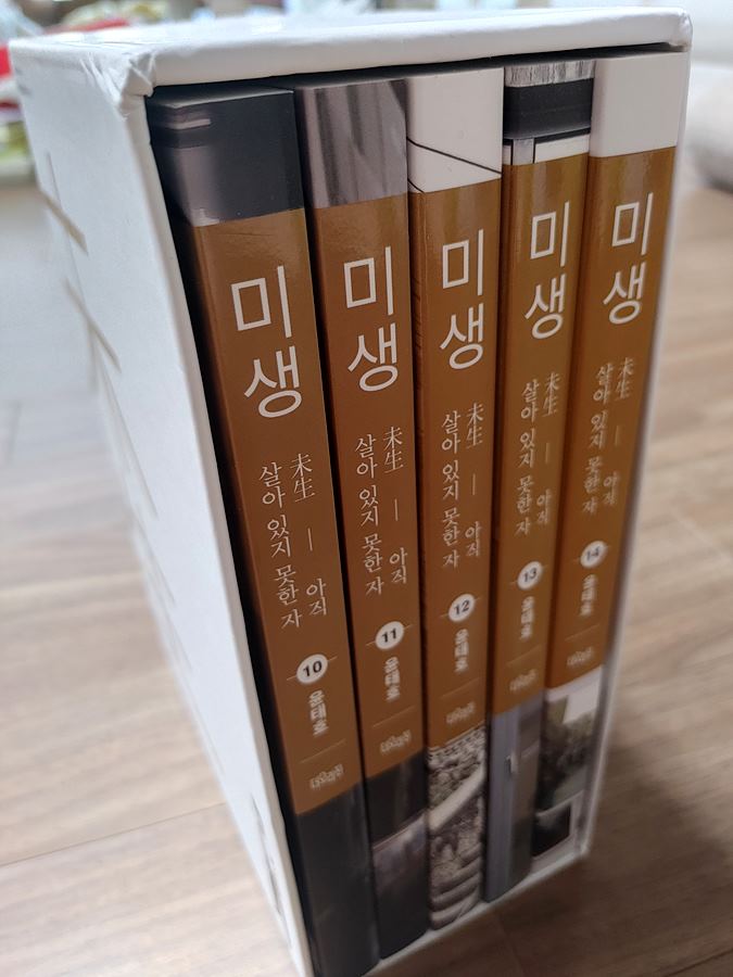 미생 시즌2 만화책