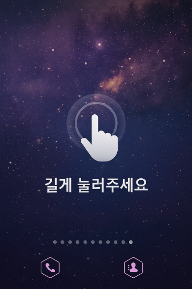 방법 2: 빈 화면 아무 곳이나 길게 눌러주기