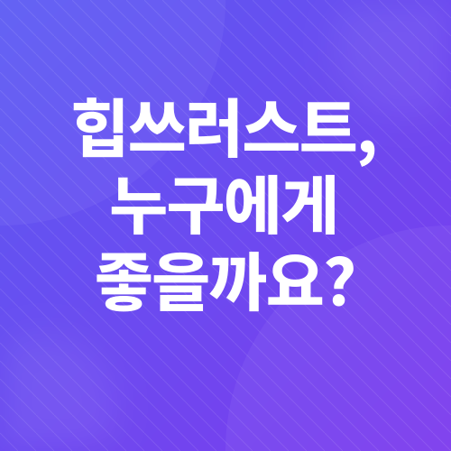 힙쓰러스트 홈트레이닝_4