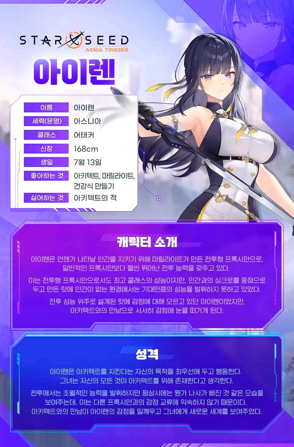 스타시드 아이렌