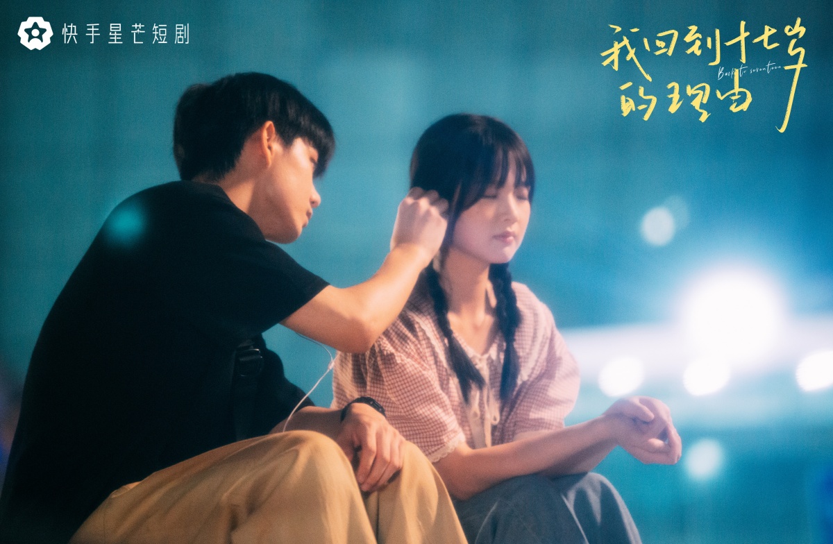 내가 17세로 돌아간 이유-방효동과 장묘이-방효동이 장묘이에게 이어폰 끼어주는 모습