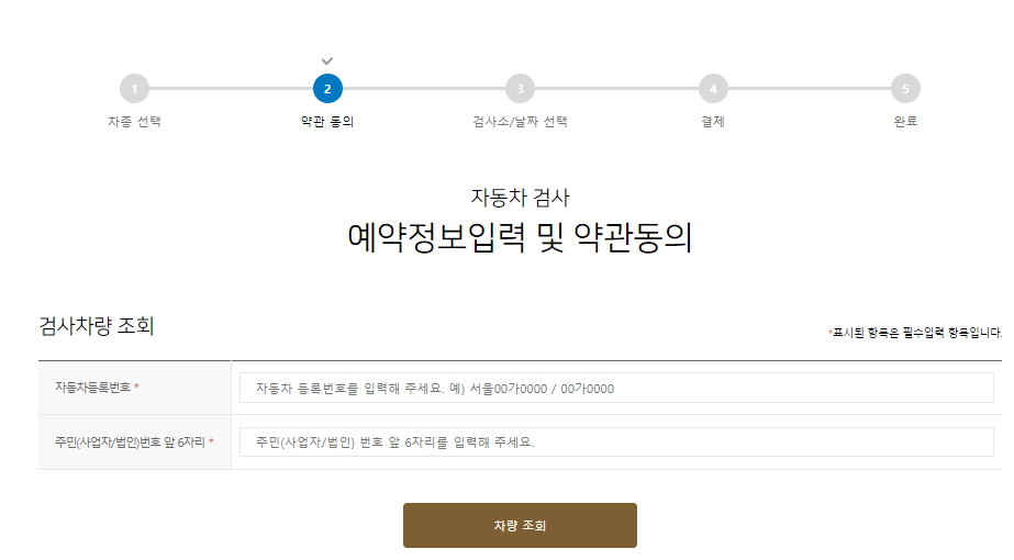 자동차 검사 예약 방법