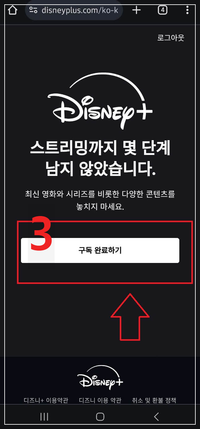 디즈니플러스 가입방법