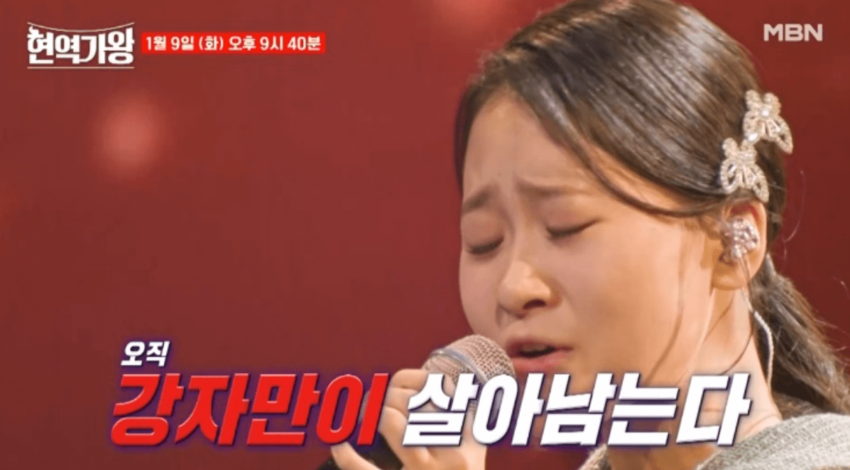 현역가왕 국민투표순위 투표하기 투표방법