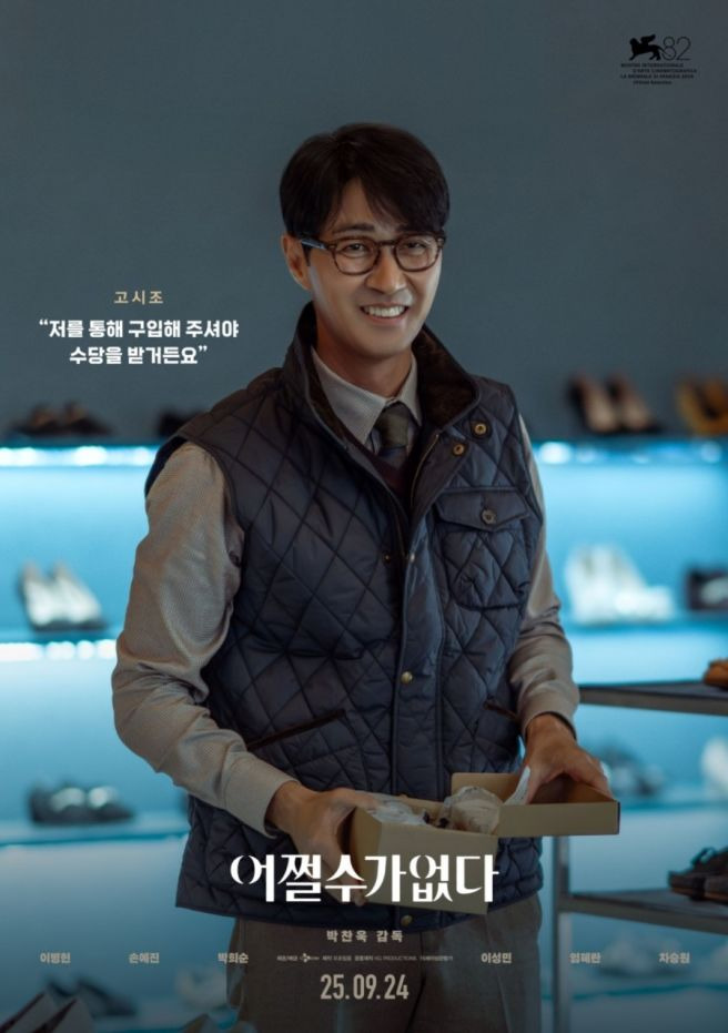 어쩔수가없다 확장판 차이 뭐가 추가됐나?|19분 추가장면·157분·넷플릭스·tvN 방송시간