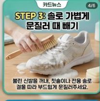 운동화 세탁법
