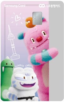 기후동행 삼성카드