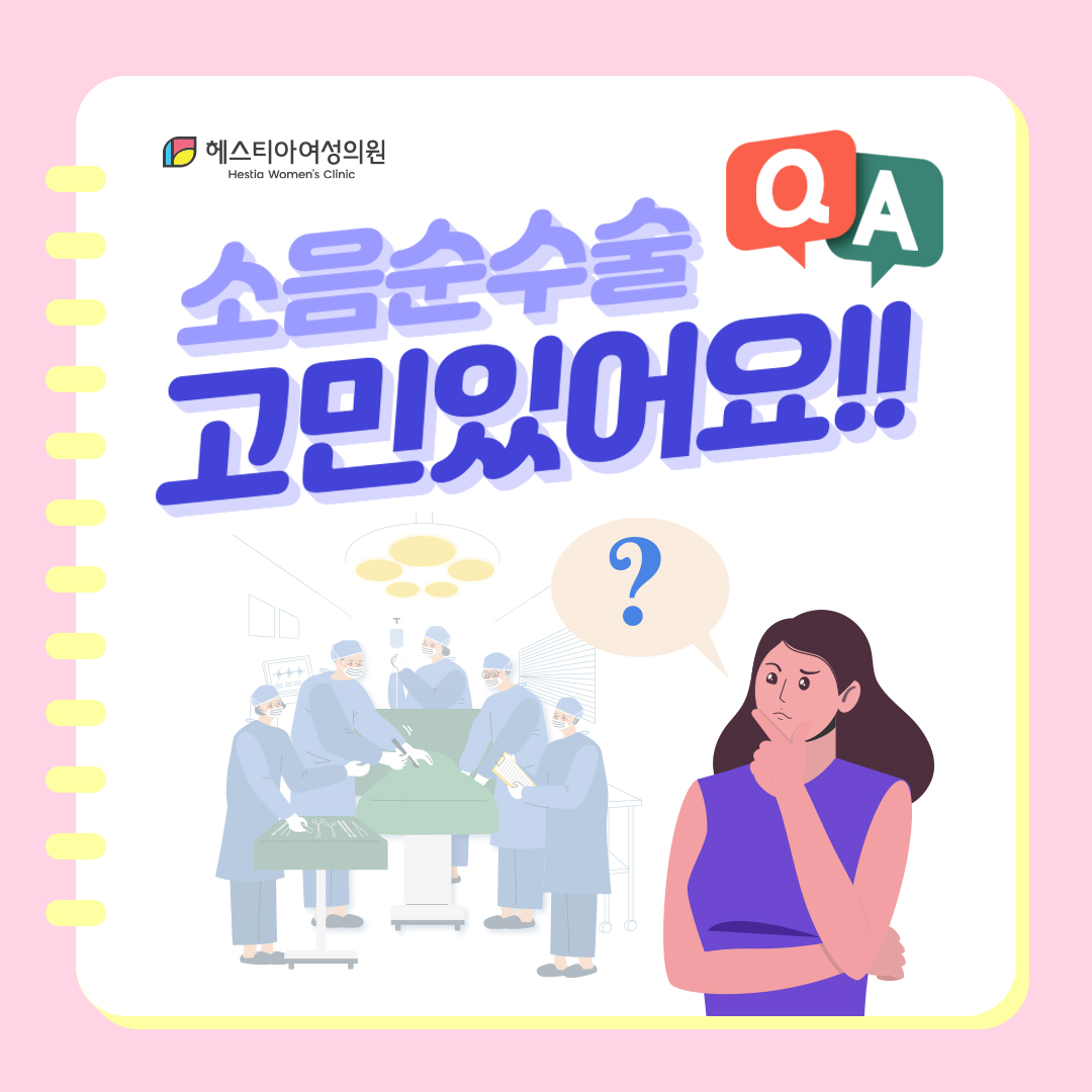 소음순성형수술가격
소음순비대칭
소음순늘어짐