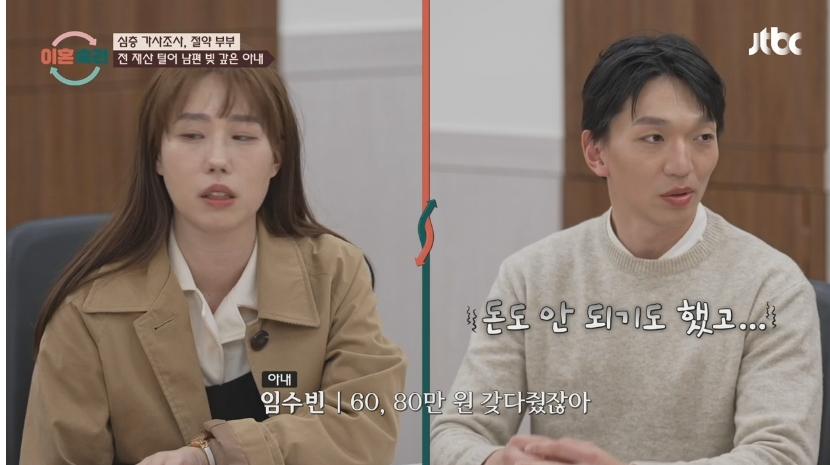 이혼숙려캠프 절약부부