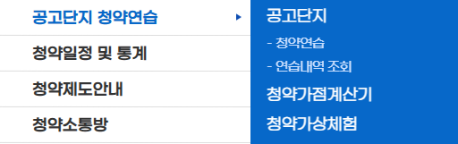 한국부동산원 청약홈의 역할과 정보 제공의 목적.