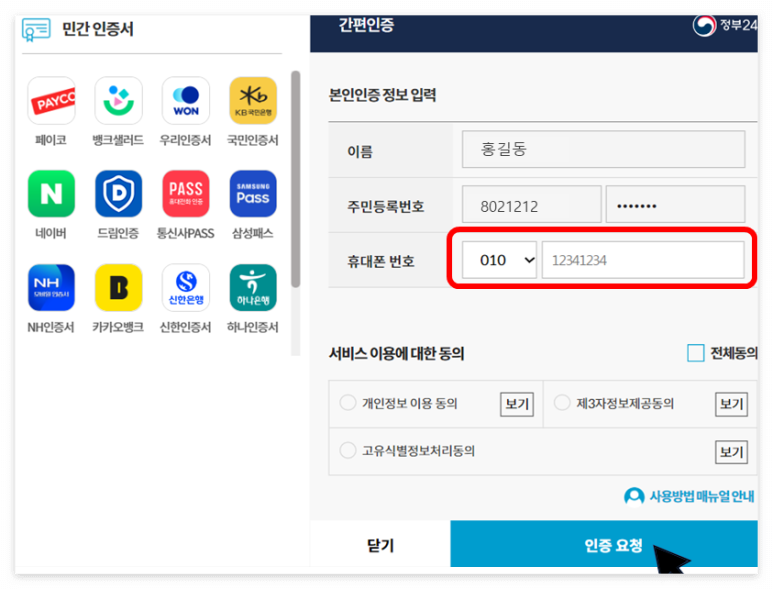 인감증명서 온라인 발급 방법(무료) 및 발급 가능한 용도, 절차