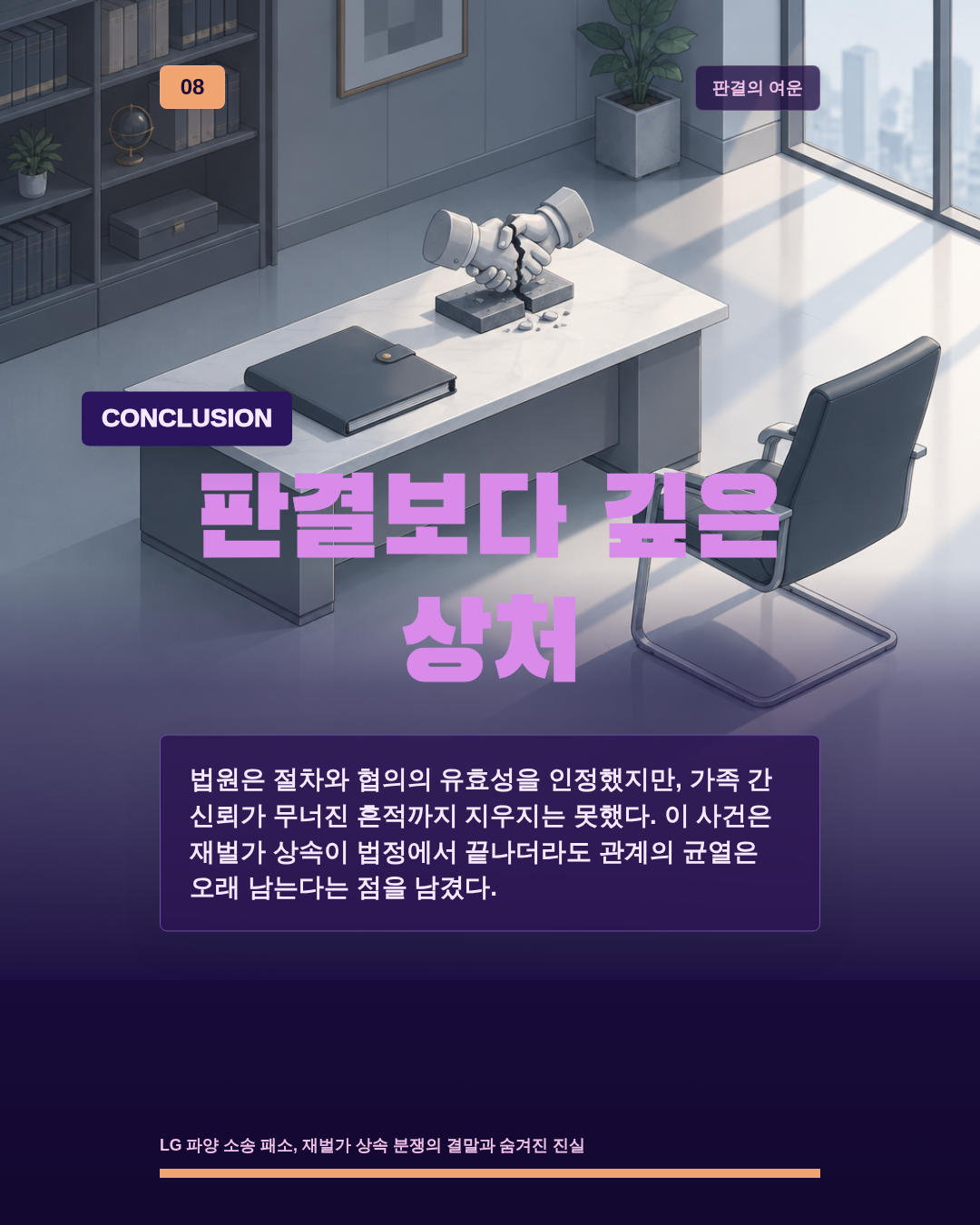 판결보다 깊은 상처