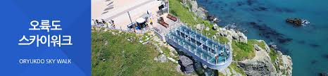 오륙도 스카이워크 바다 위 산책하기(주변 맛집, 카페 추천)