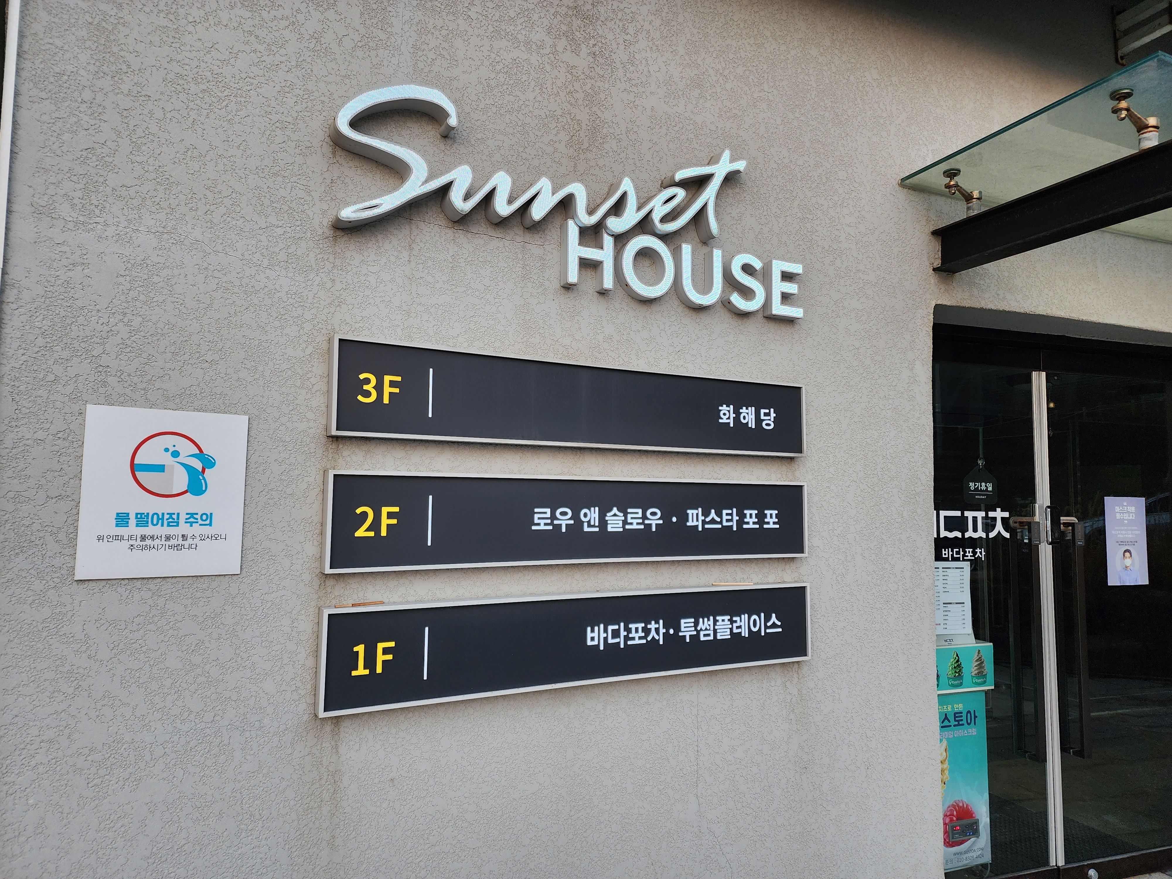 아일랜드-리솜리조트-외부-부대시설-선셋하우스