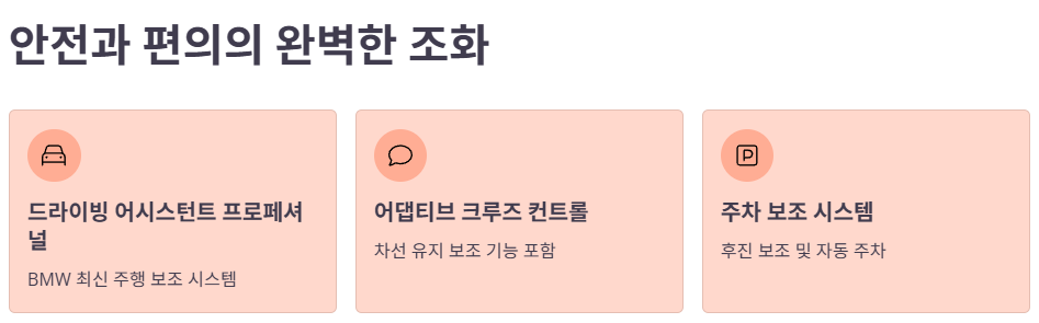 안전 및 주행 보조 시스템