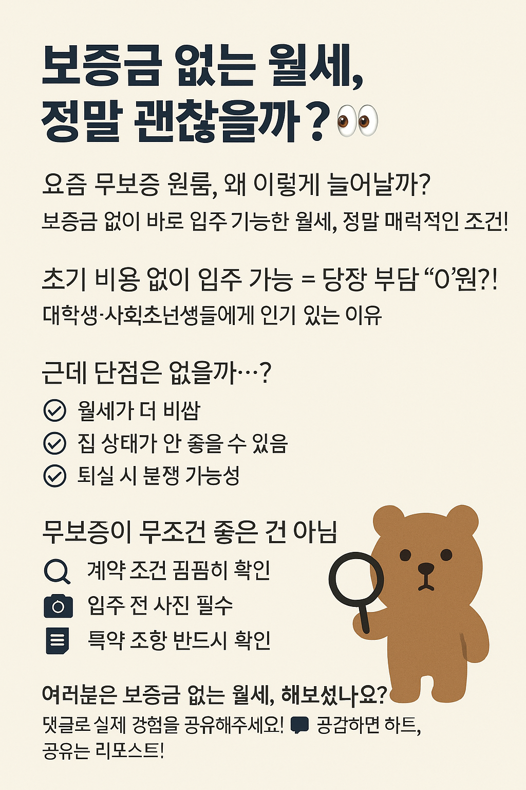 [보증금 없는 월세] 싸다고 들어갔다가 더 손해봅니다