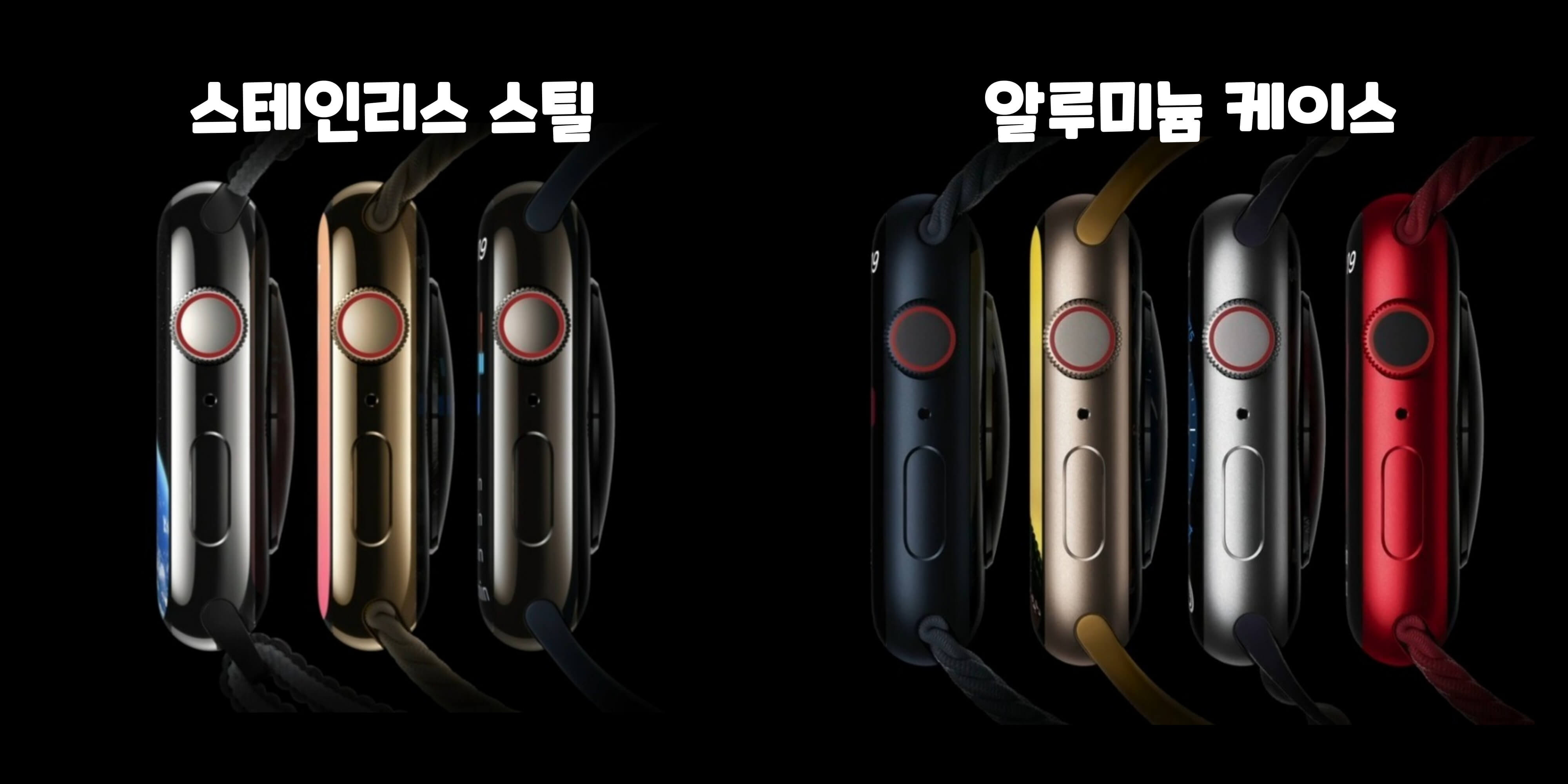 애플워치-8-색상