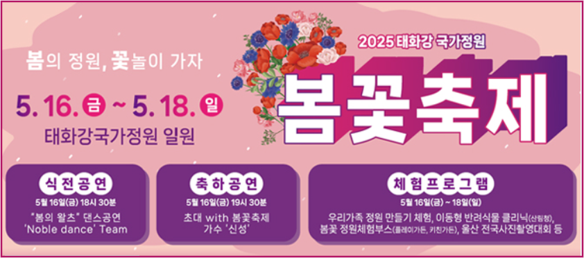 태화강-국가정원-봄꽃축제