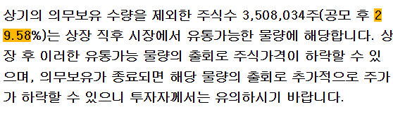 온코크로스 상장일 유통물량