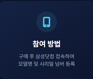 삼성 온누리상품권 신청 방법