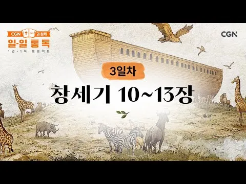 창세기 46장 묵상 야곱 이집트 성경 말씀 해석_2