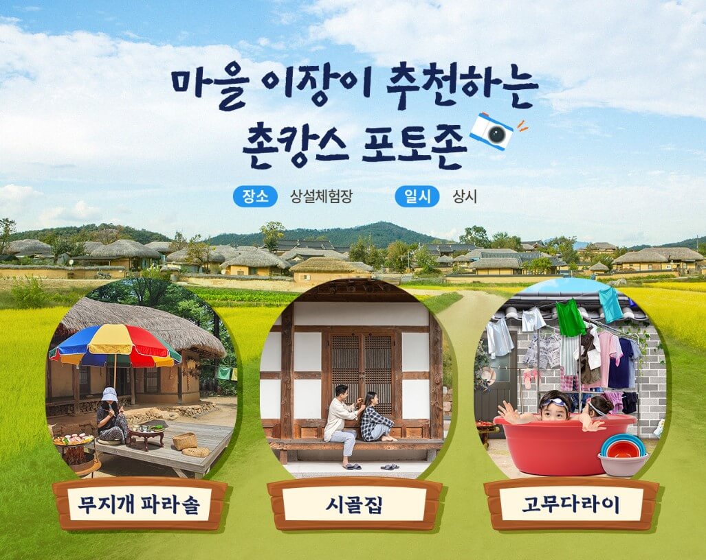 한국민속촌 마른하늘에물벼락