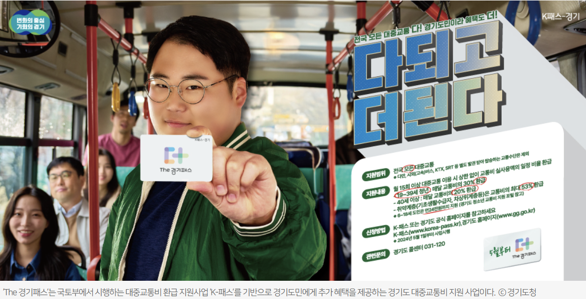 더 경기패스 신청 하기