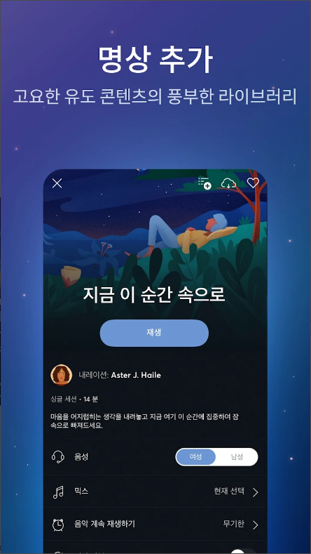 수면 추적 어플, 수면 명상, 수면 분석하기