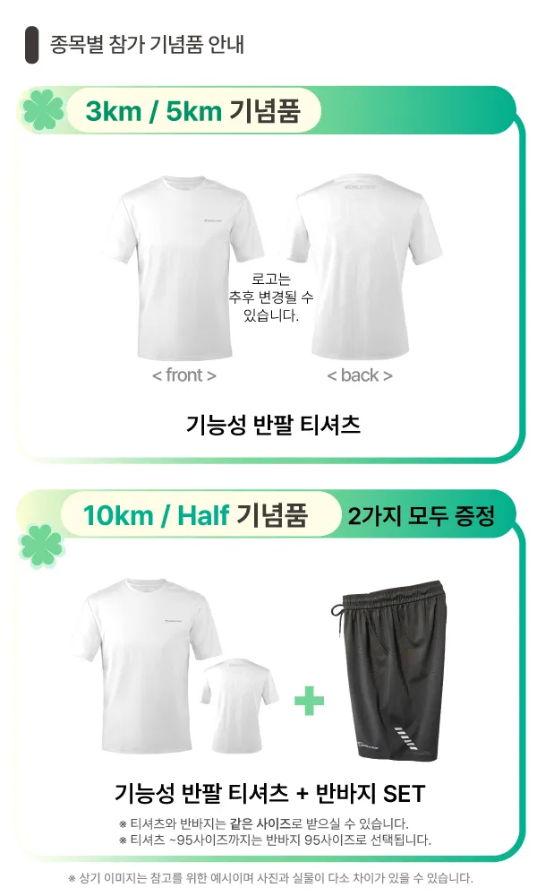 2025-초록우산-나눔-마라톤-기념품