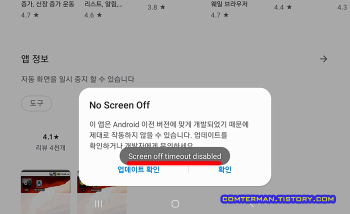 No Screen Off 사용법
