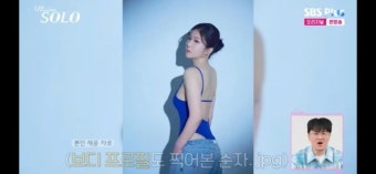 나는솔로 28기 순자 상철