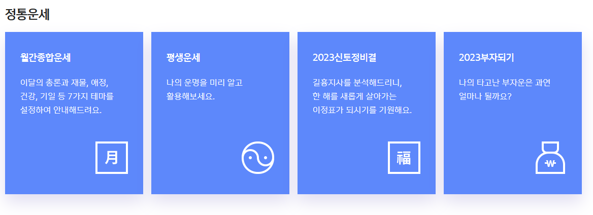 무료운세사이트