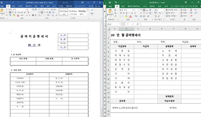급여명세서양식-캡쳐