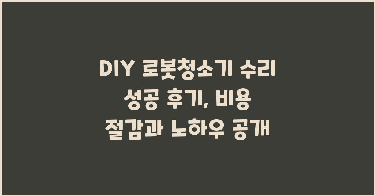 DIY 로봇청소기 수리 성공 후기