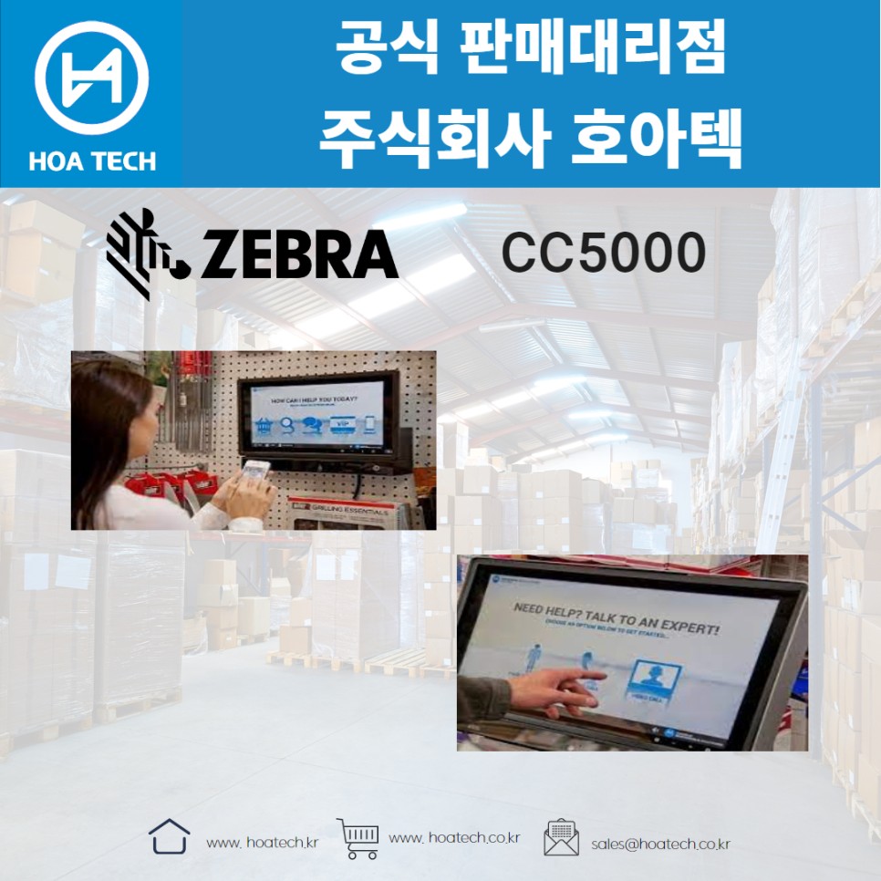 ZEBRA CC5000, 제브라CC5000, 지브라CC5000, 키오스크, 산업용PC, 터치모니터
