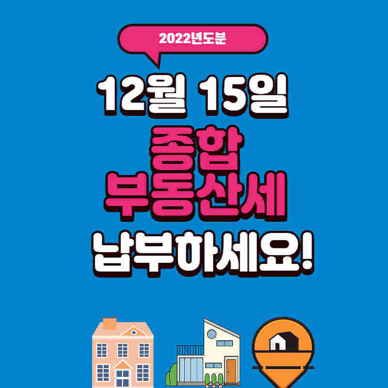 종부세납부_썸네일