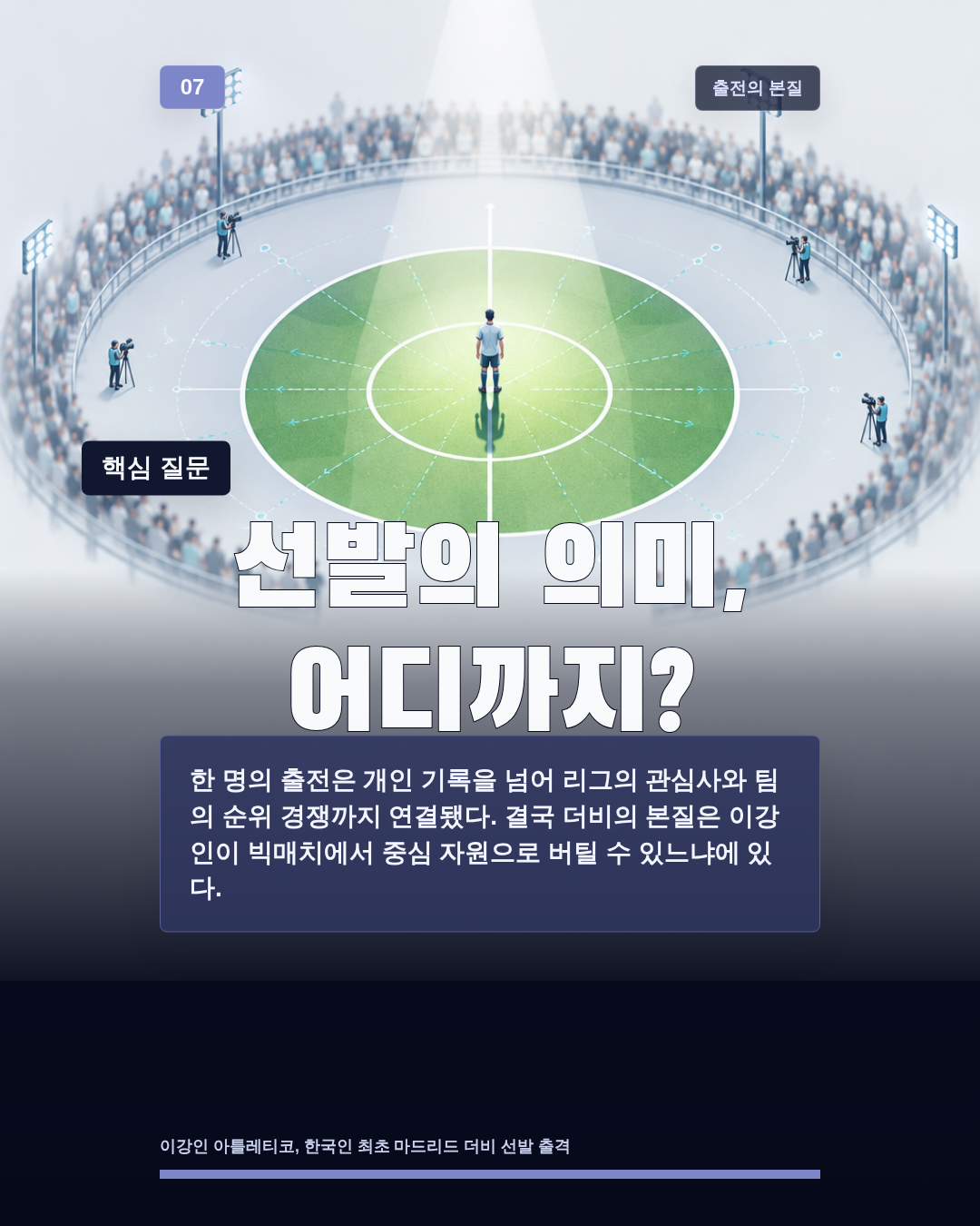 선발의 의미, 어디까지?