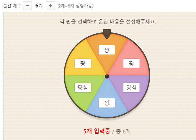 네이버-원판돌리기-각-판-이름-설정하기
