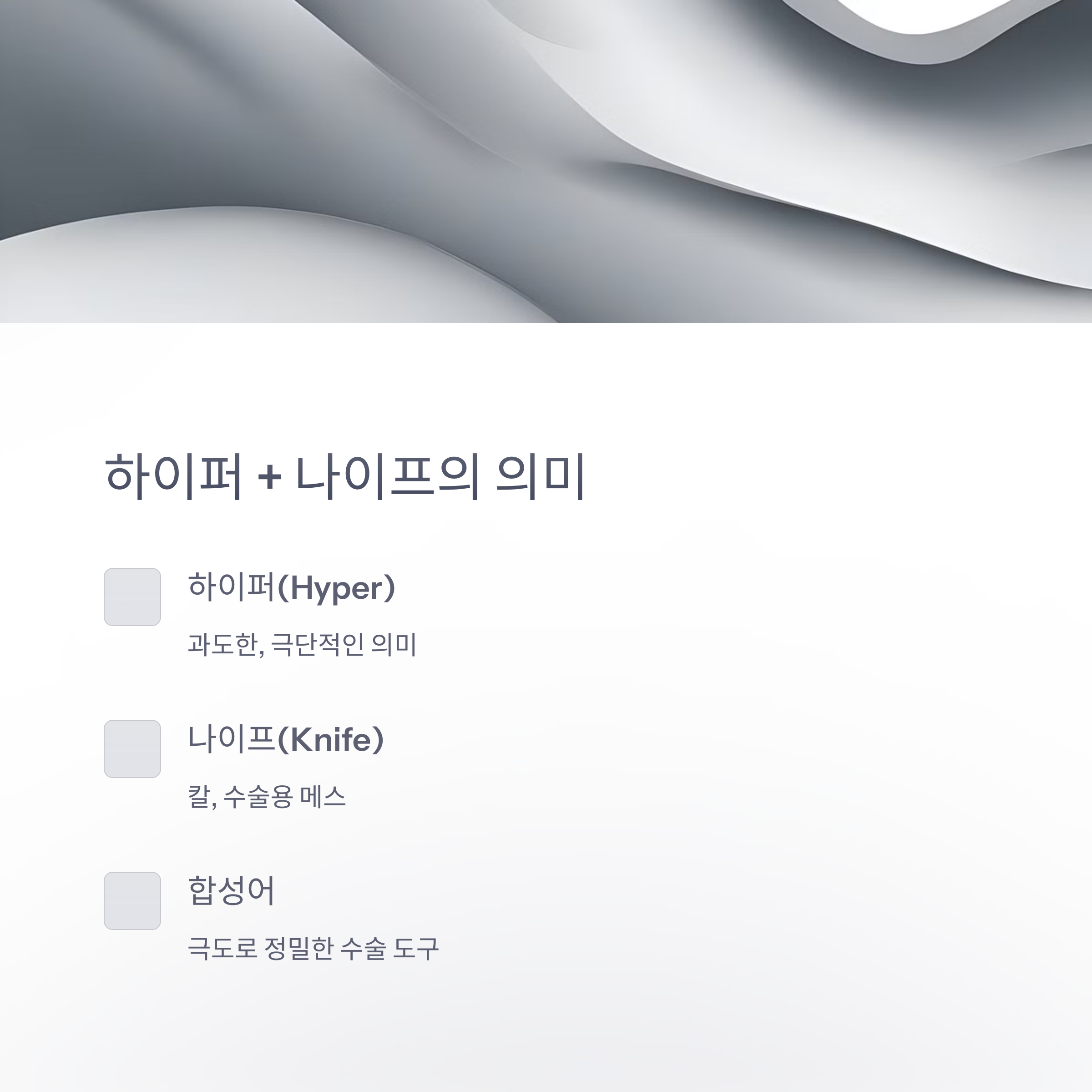 하이퍼(Hyper)와 나이프(Knife)의 조합