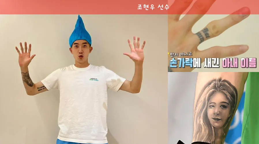조현우 문신 타투 사진