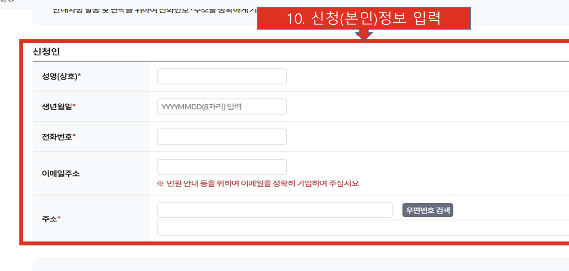 신청인_정보_입력